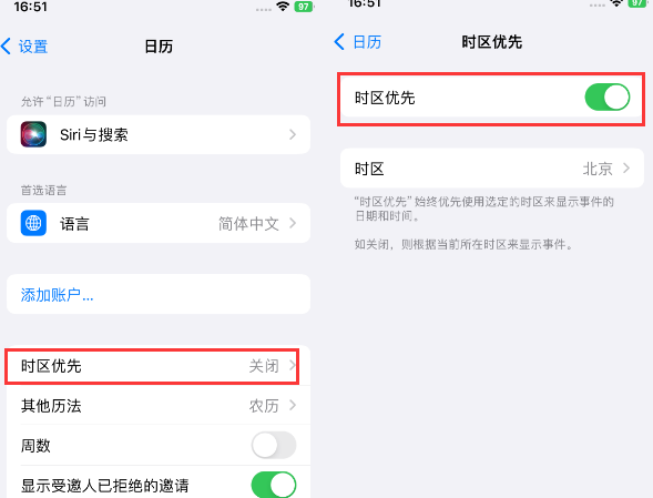 马关苹果15维修站分享iPhone15日历如何设定时区优先 