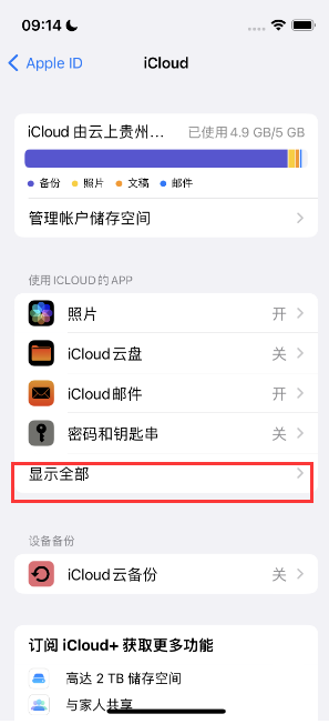 马关apple维修分享AppleMusic音乐库里出现了别人的歌单怎么办 